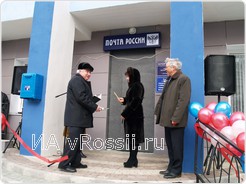 В Белгороде открылось новое отделение почтовой связи