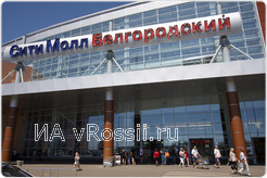 Сити Молл Белгородский заминирован?