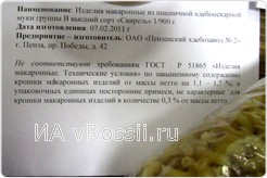Изделия макаронные из пшеничной хлебопекарной муки группы В 