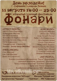 <i>Афиша фестиваля</i>