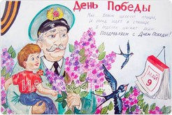 Спасибо деду за победу