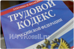 В Трудовой кодекс внесены поправки, согласно которым фрилансеров должны официально оформлять на работу